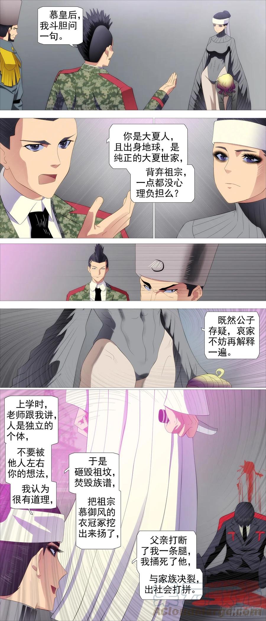 铁姬钢兵漫画免费阅读下拉式奇漫屋漫画,无道无法2图