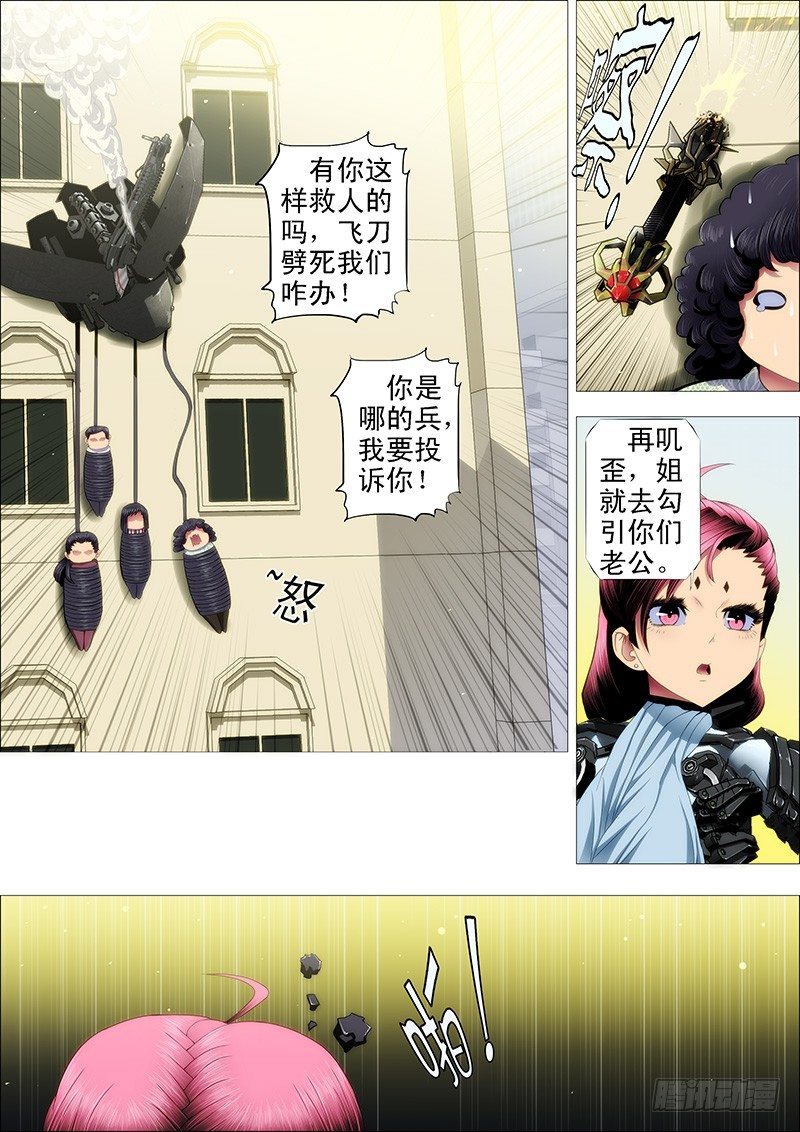 铁姬钢兵漫画免费版全集漫画,大姐暴怒1图