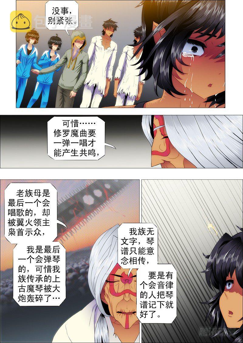 铁姬钢兵免费观看下拉式漫画,龙须结琴弦1图