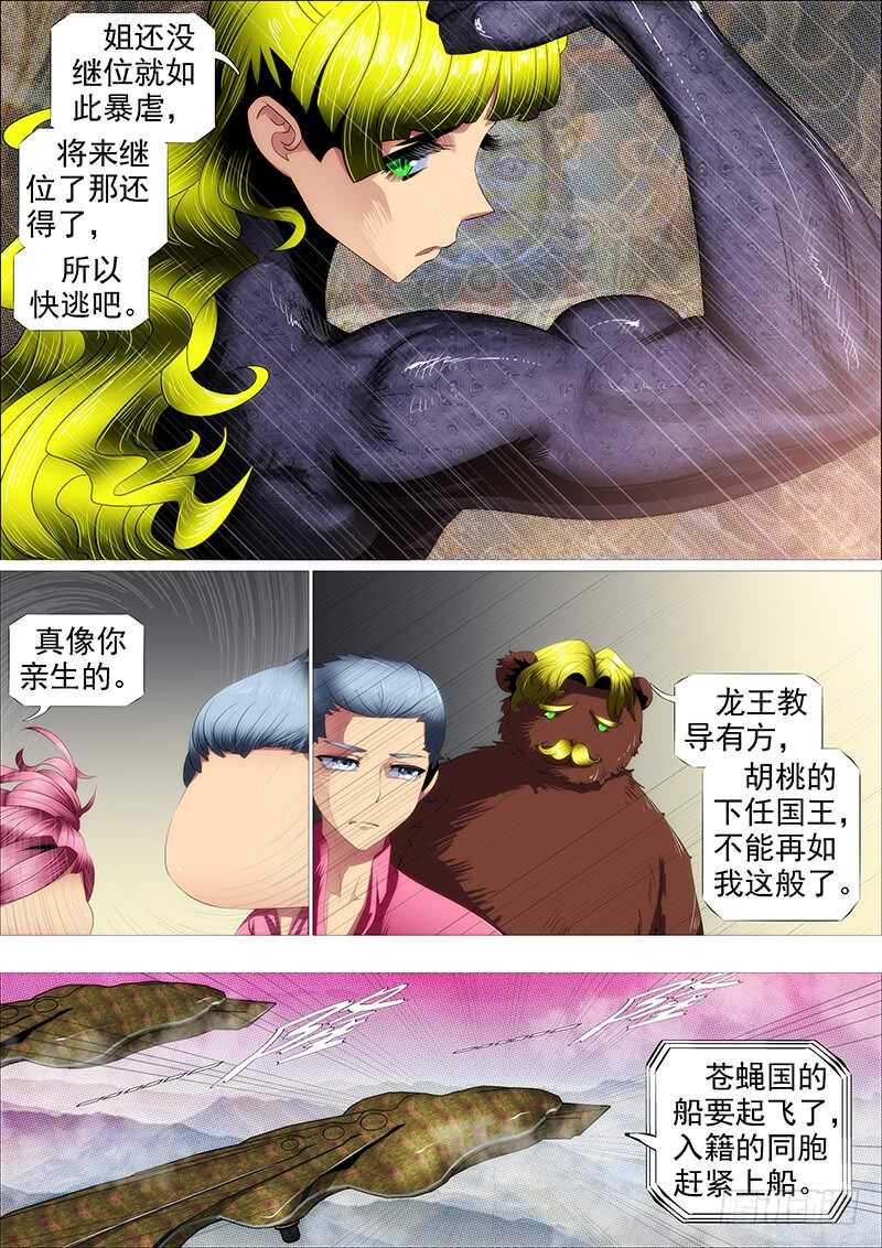 铁姬钢兵免费漫画全集漫画,天地不仁，善恶无常1图