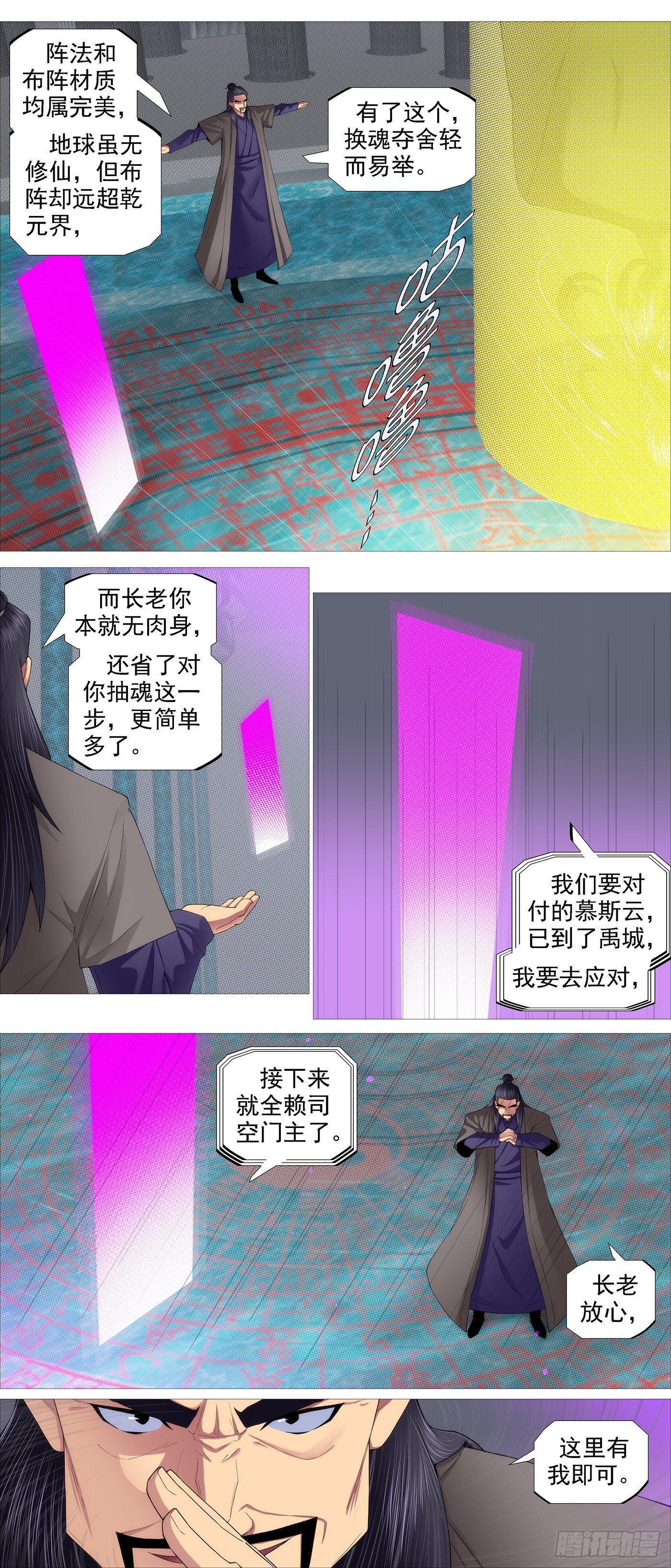 铁姬钢兵第三季全集完整版漫画,还我龙妃1图