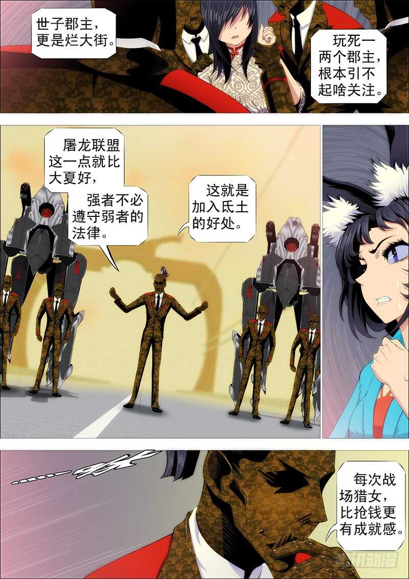 铁姬钢兵动漫第三季漫画,尚方宝锏1图