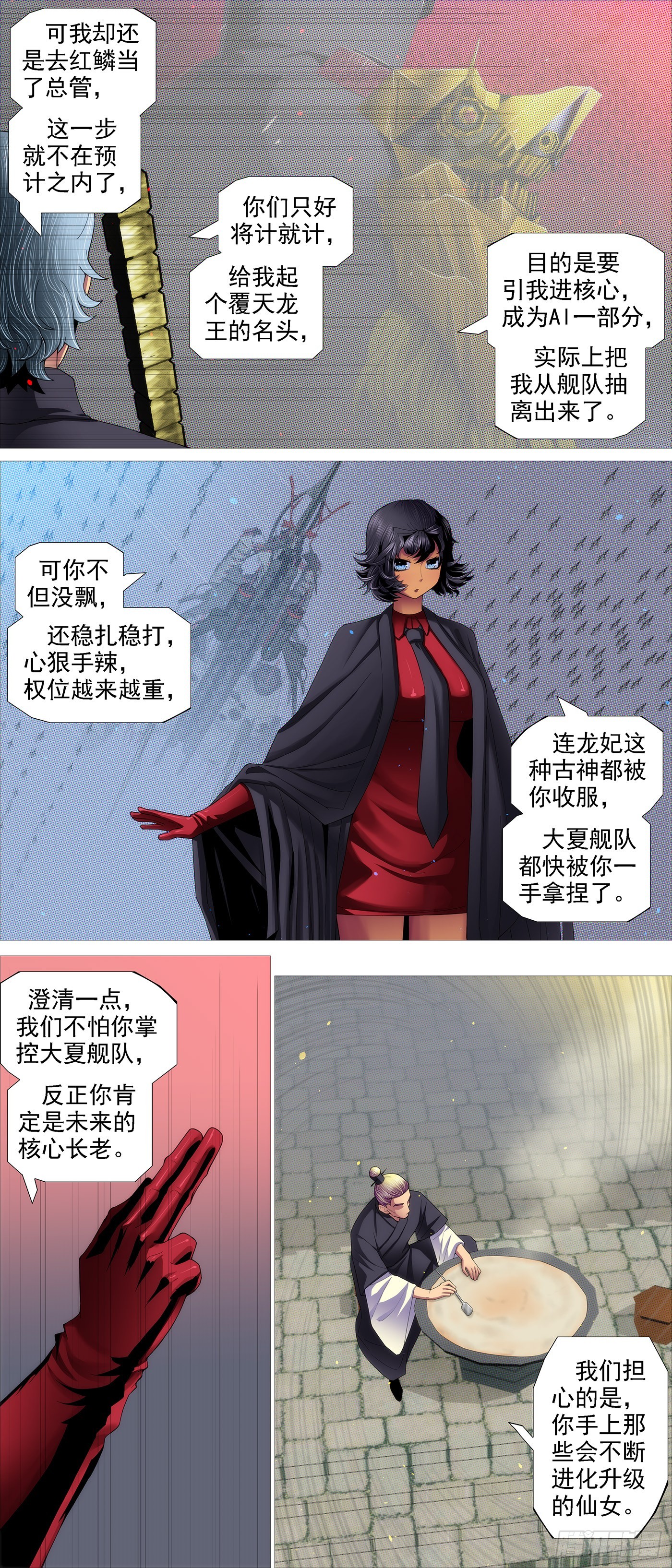 铁姬钢兵免费漫画全集漫画,宝锏交出，快收吧2图