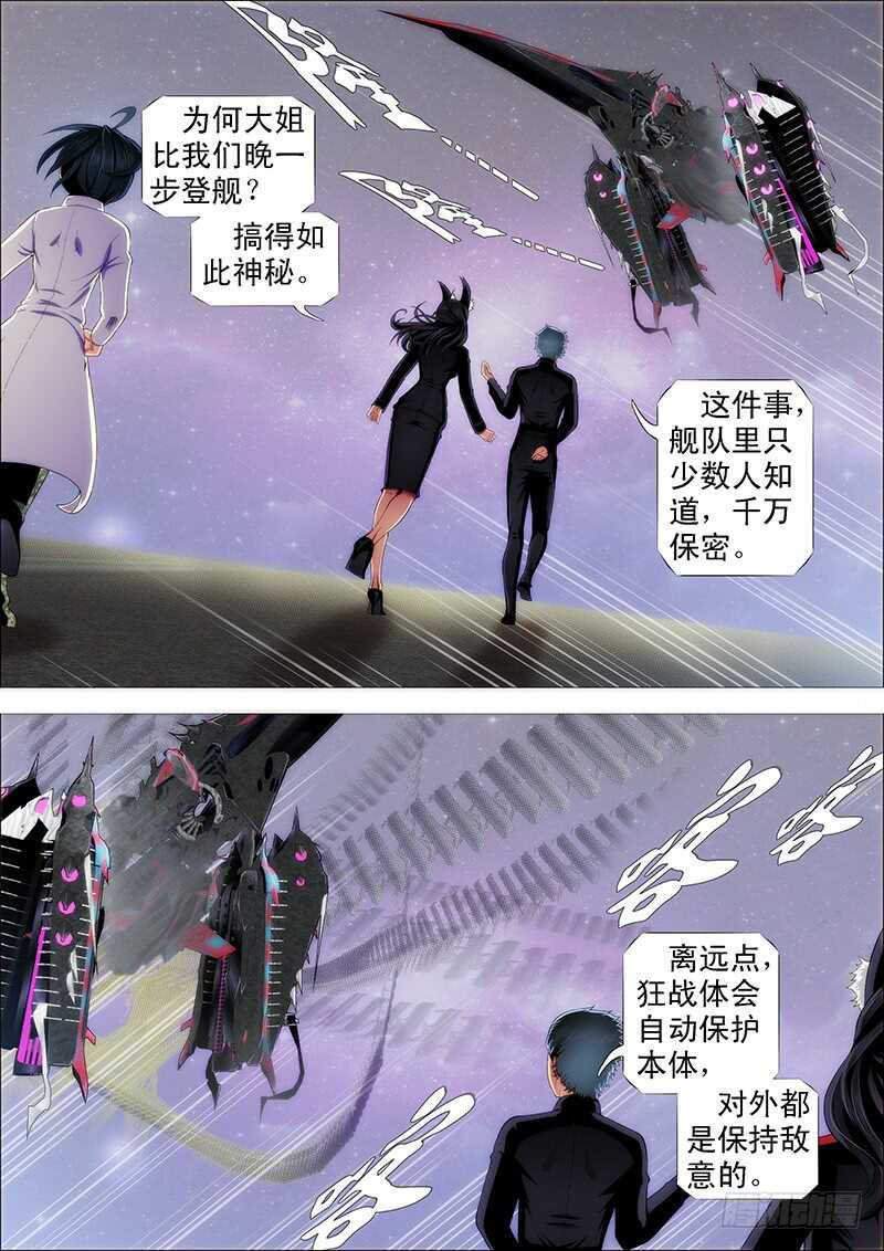 铁姬钢兵动漫第三季漫画,哥并不狂傲2图