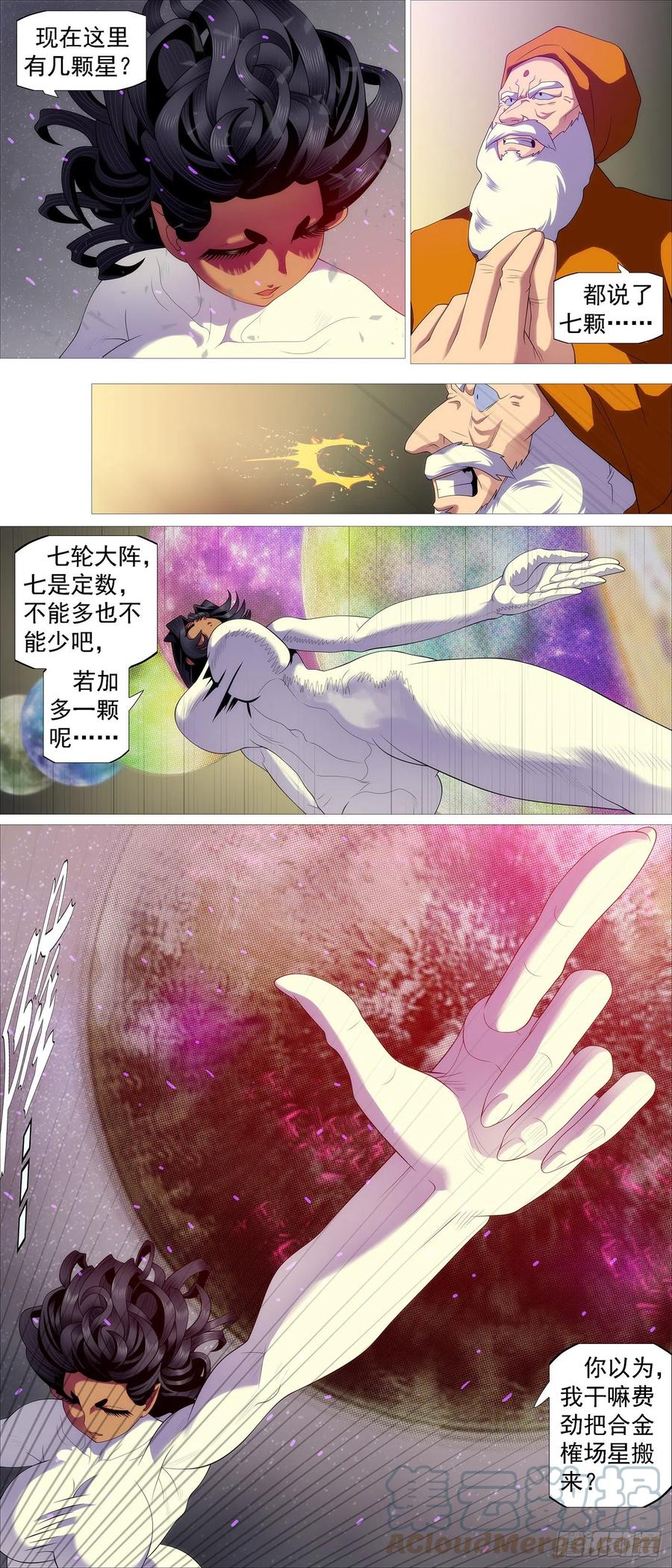 铁姬钢兵动漫第二季漫画,七星连爆1图