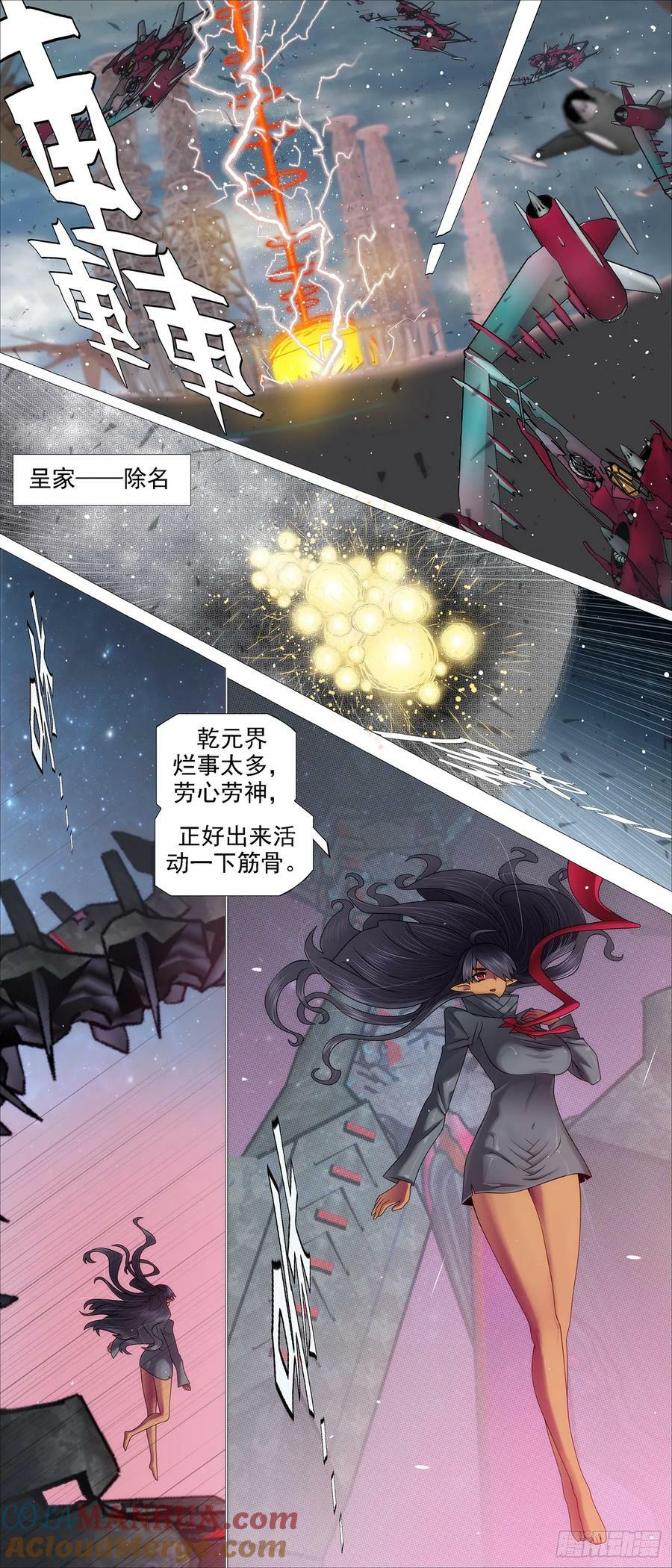 铁姬钢兵动漫第二季漫画,世家除名2图