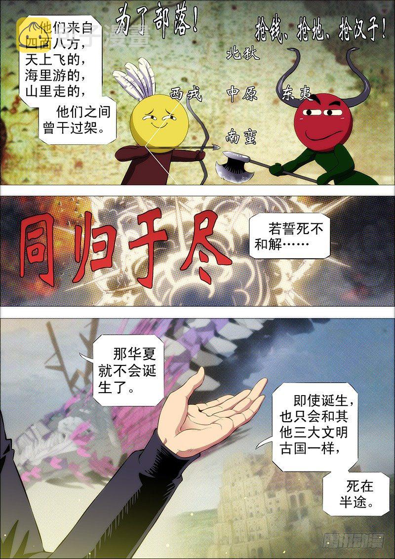 铁姬钢兵免费漫画全集漫画,战魔斗仙傲苍天1图