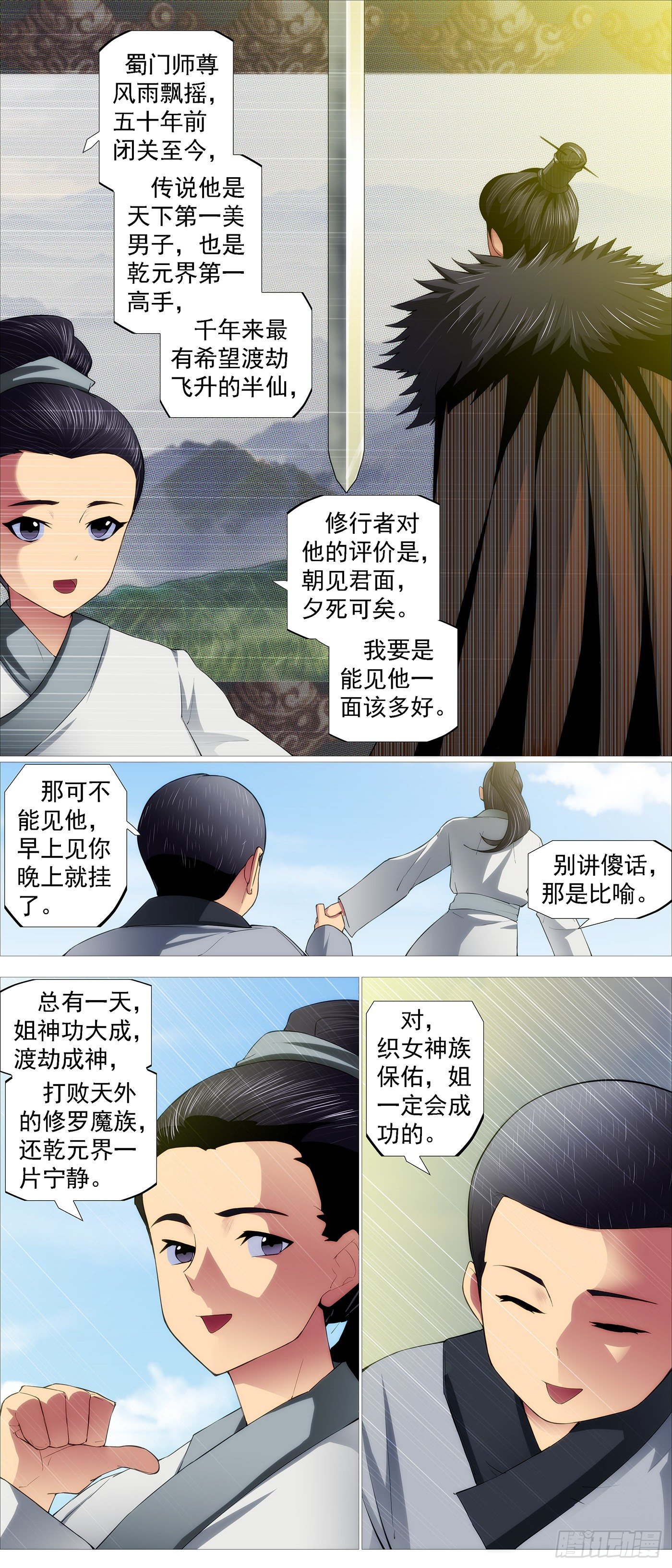 铁姬钢兵第二季34漫画,神的遗物2图