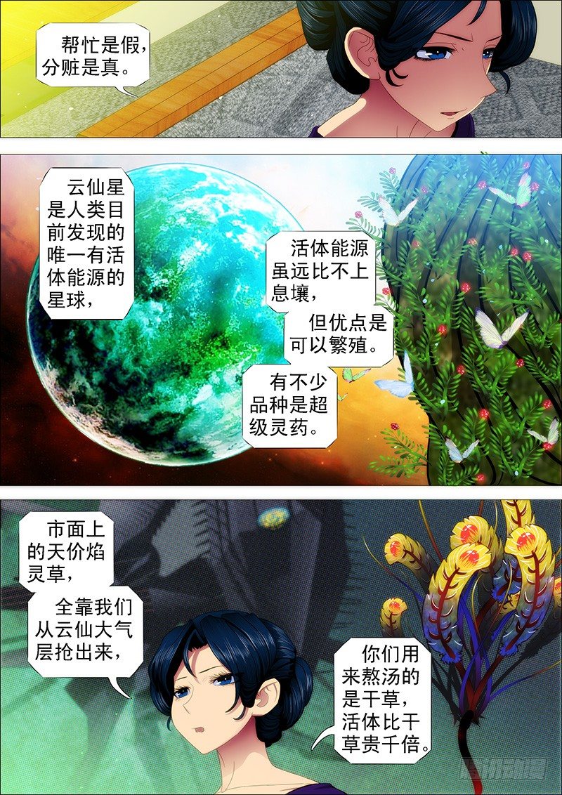 铁姬钢兵漫画免费阅读下拉式奇漫画,请接受我2图