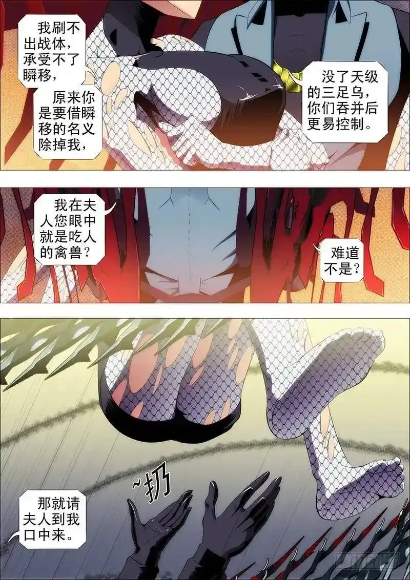 铁姬钢兵免费观看下拉式漫画,鲜美蛇羹2图