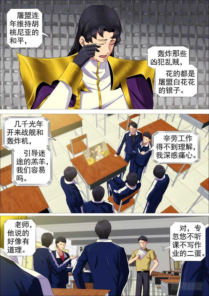 铁姬钢兵动漫第二季漫画,铁水刑1图