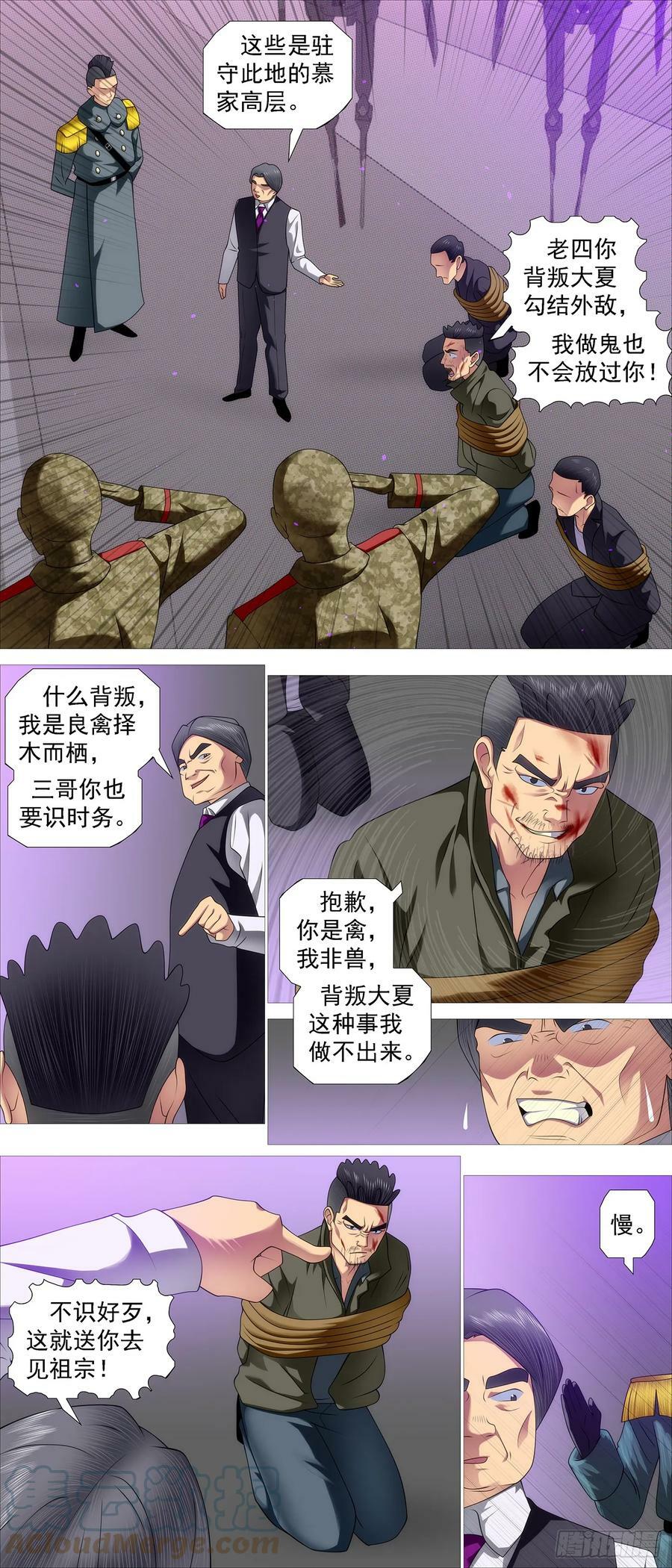 铁姬钢兵漫画免费阅读下拉式奇漫画,借恶龙的刀2图