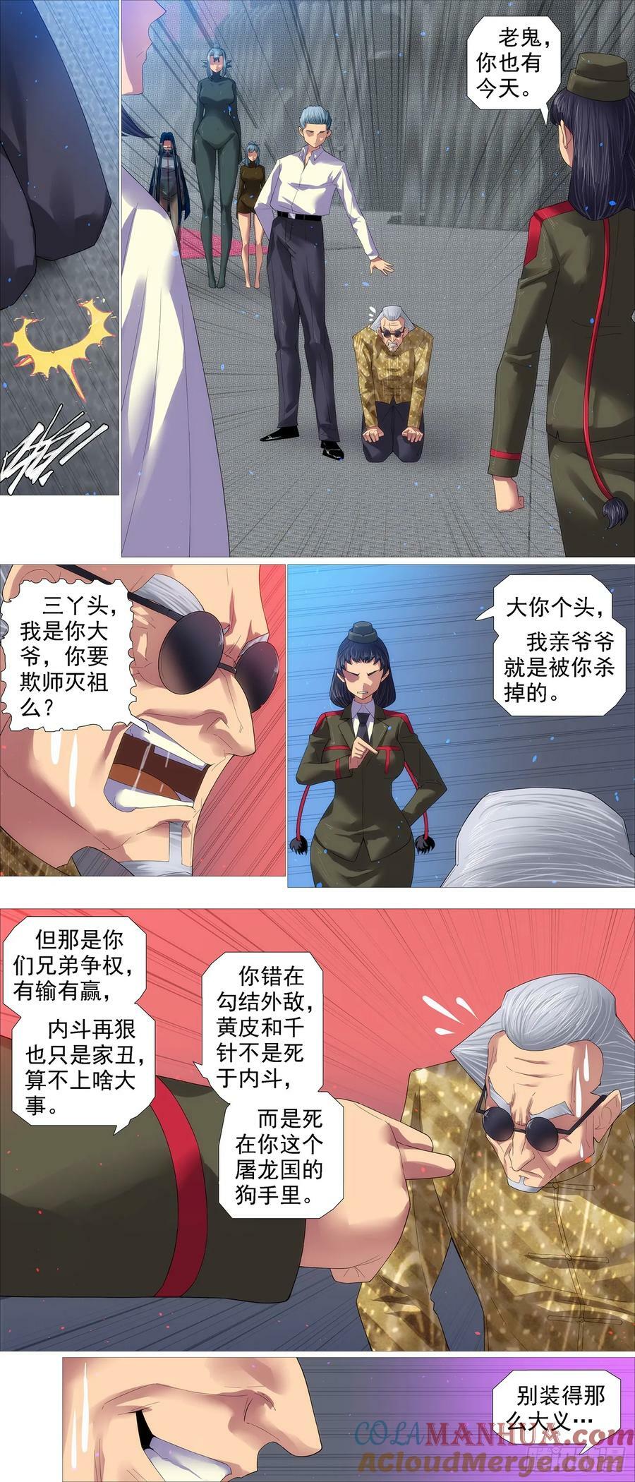 铁姬钢兵免费观看下拉式漫画,照敲不误2图