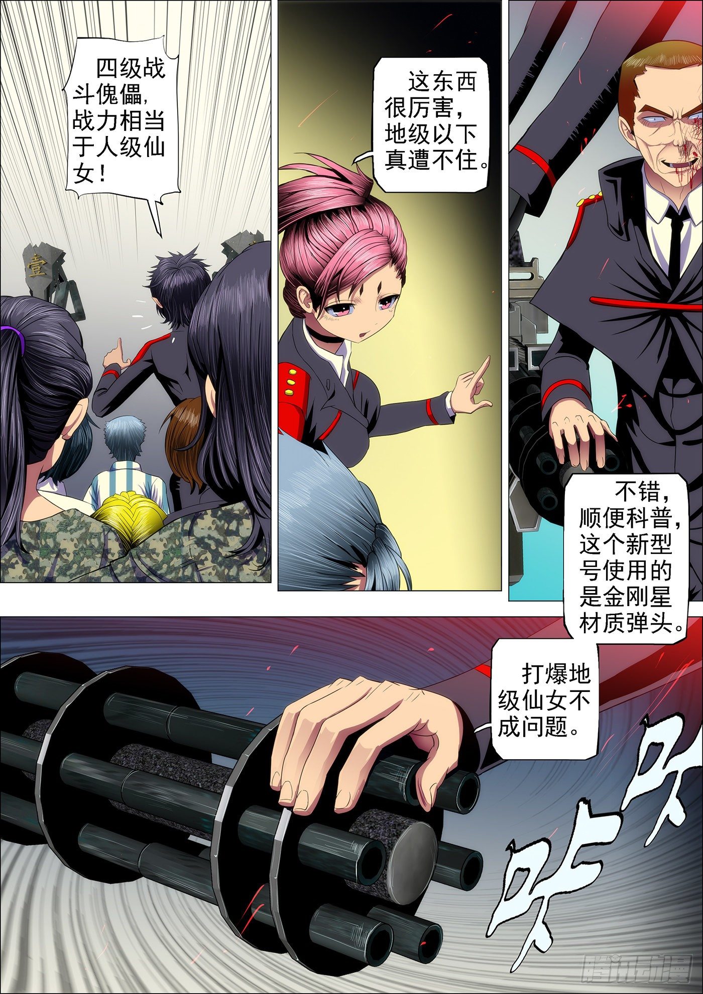 铁姬钢兵免费漫画全集漫画,32：哥吹口气你就要跪1图