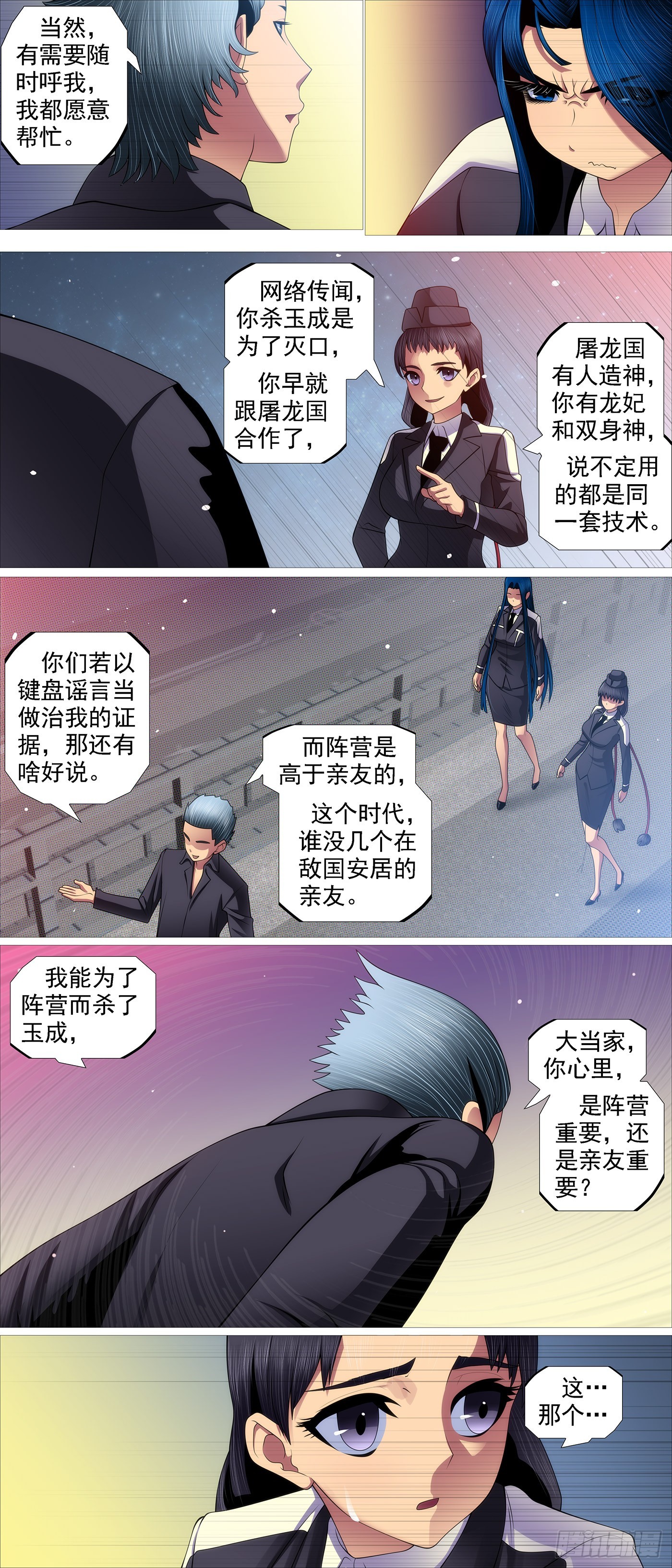 铁姬钢兵免费漫画全集漫画,夫人为何找上我？2图