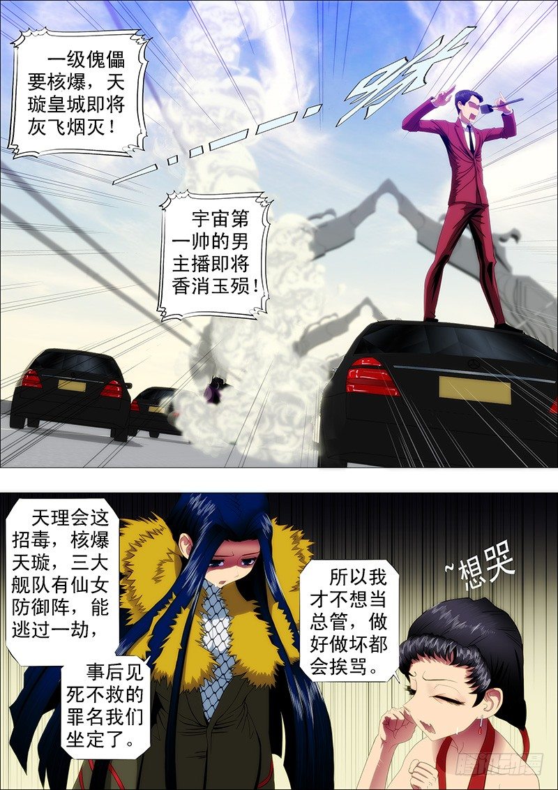 铁姬钢兵动漫第三季漫画,嘎嘣脆鸡肉味1图