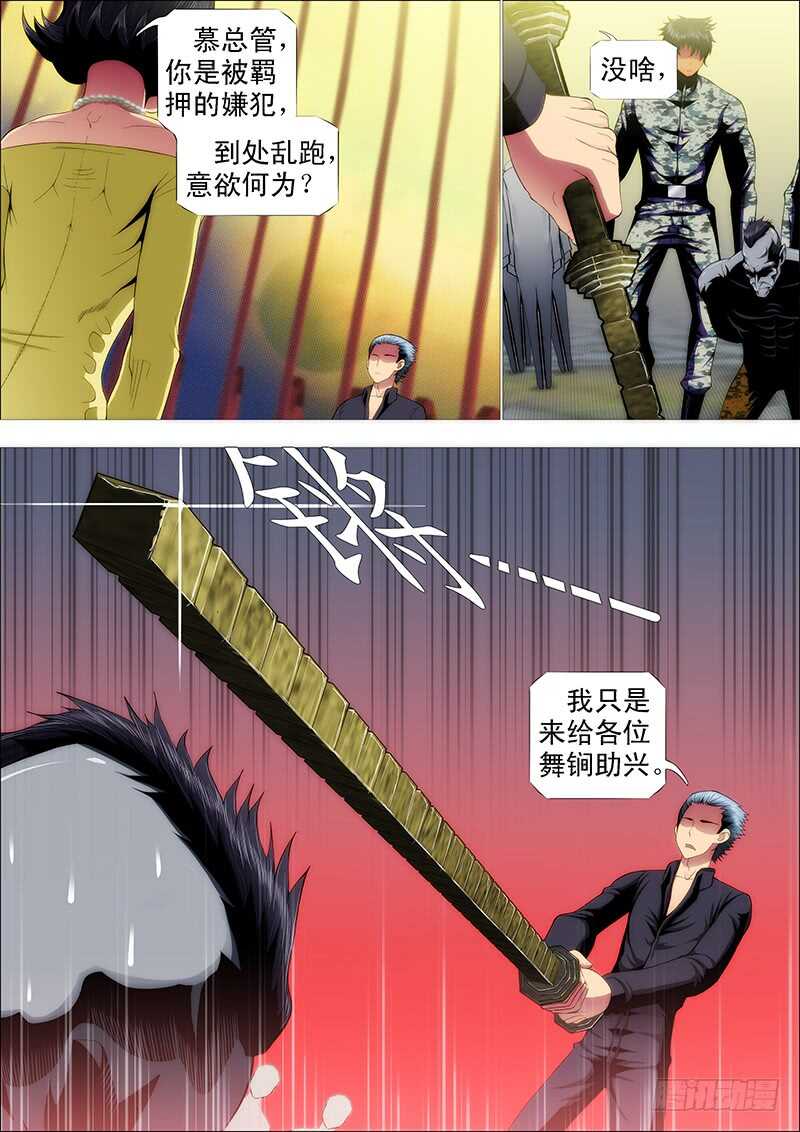 铁姬钢兵动漫第三季漫画,阵前饶舌1图