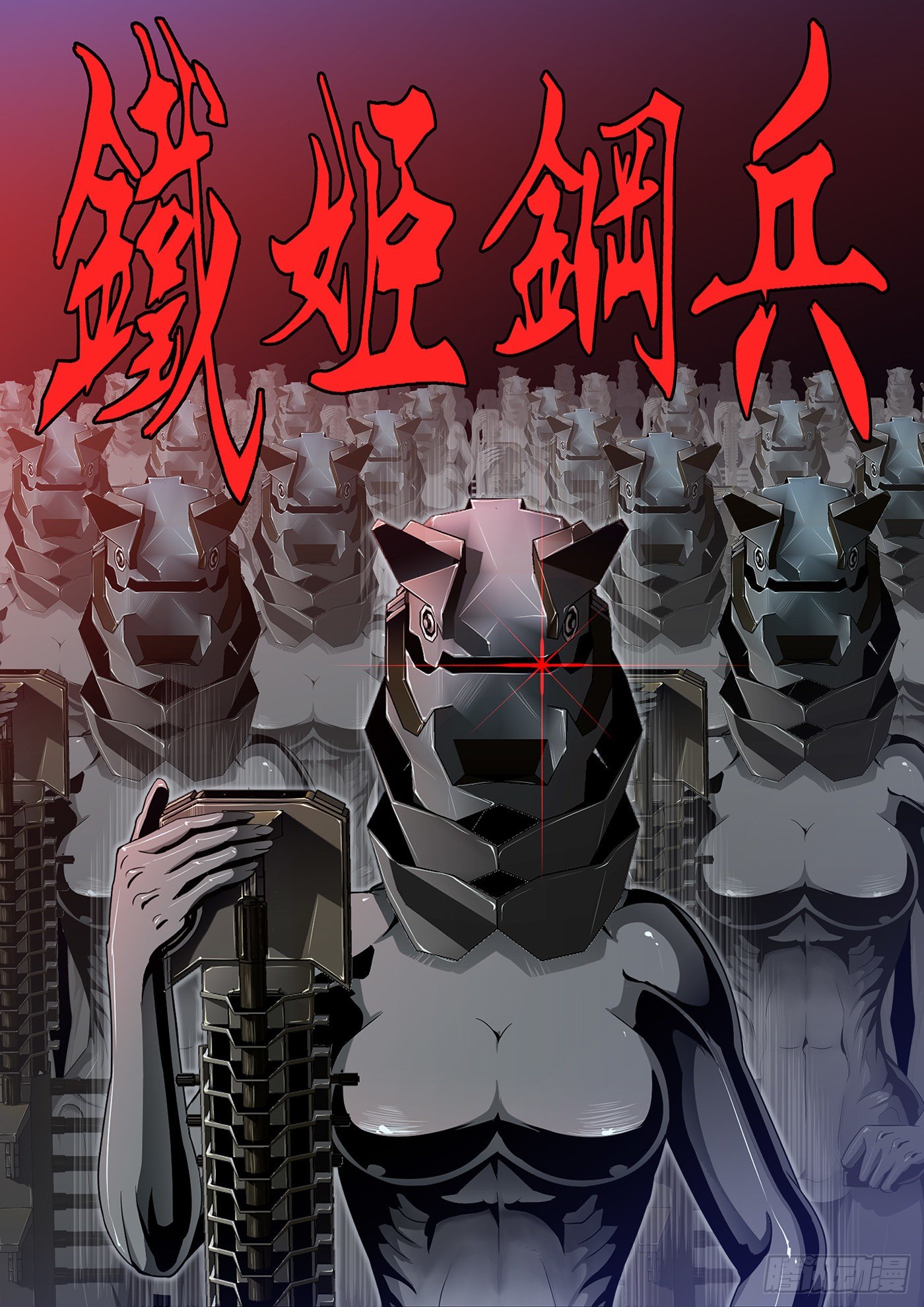 铁姬钢兵动漫第三季漫画,铁姬番外预告1图