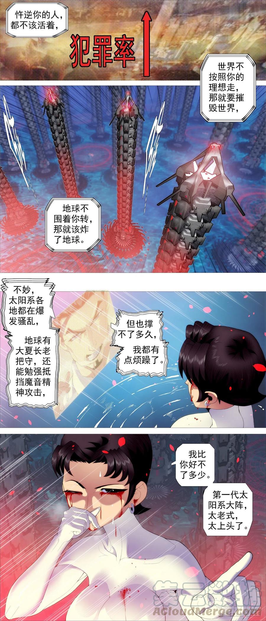 铁姬钢兵第二季34漫画,魔身炸地球1图