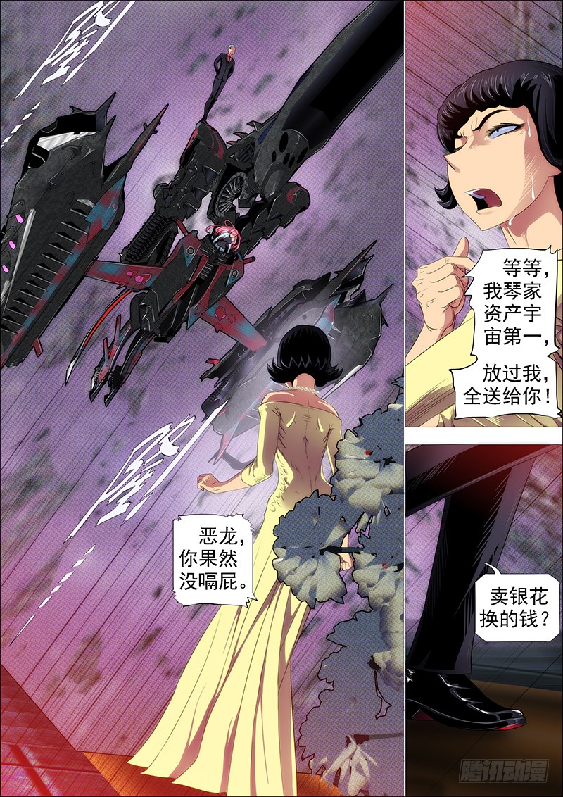 铁姬钢兵免费观看下拉式漫画,你有理想吗？2图