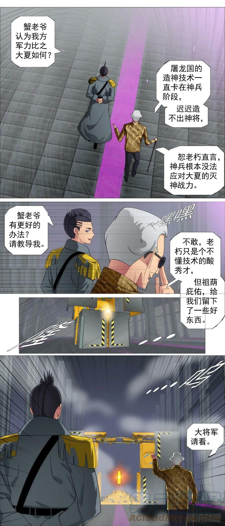 铁姬钢兵免费观看下拉式漫画,我要大当家2图