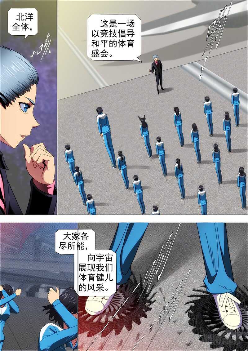 铁姬钢兵第四季什么时候上映漫画,专业超度畜生1图