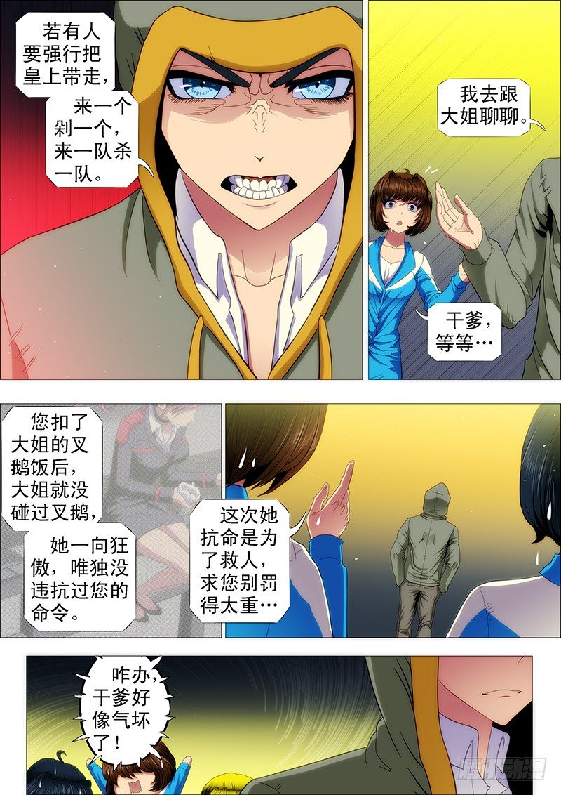 铁姬钢兵漫画免费下拉式漫画,姐的叉鹅饭！2图