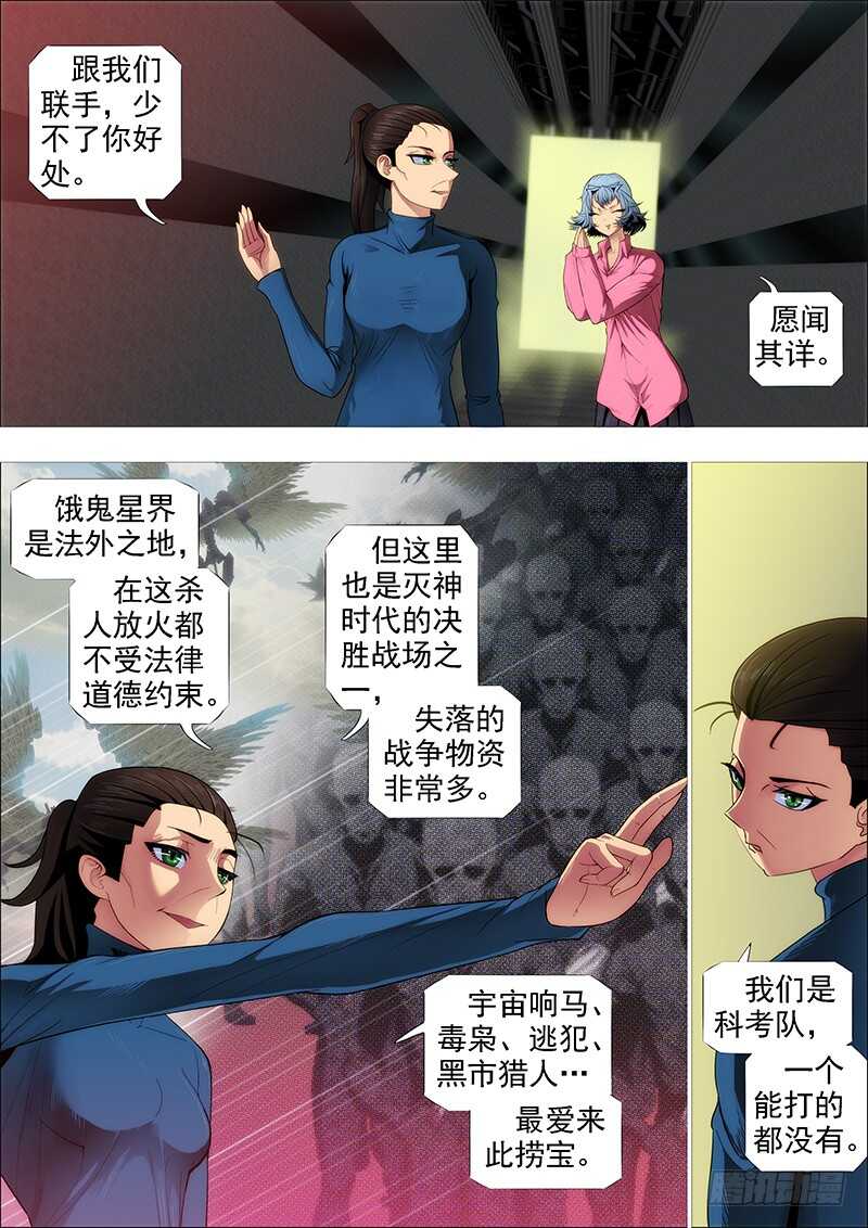 铁姬钢兵免费观看下拉式漫画,神族心脏1图