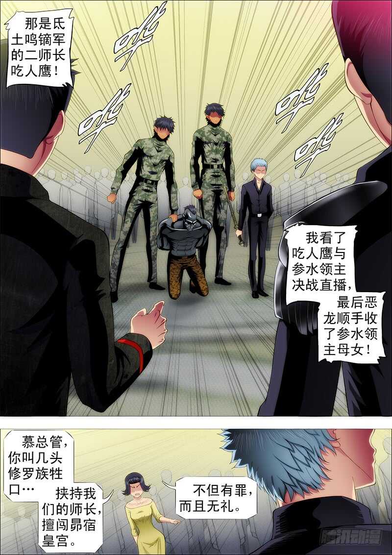 铁姬钢兵动漫第三季漫画,阵前饶舌2图