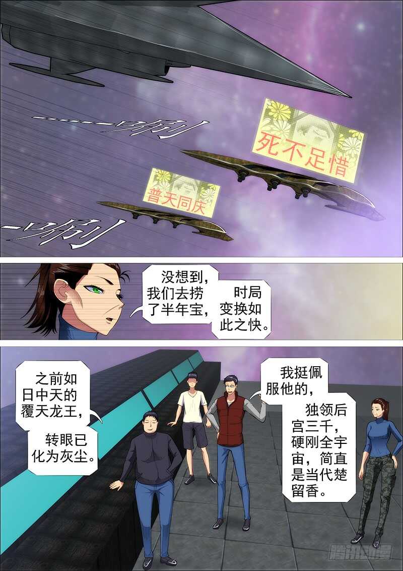 铁姬钢兵小说漫画,恶龙还不够恶1图