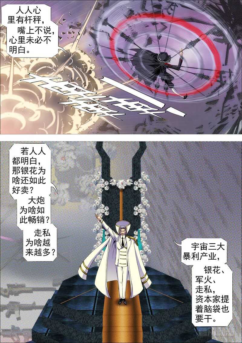 铁姬钢兵免费观看下拉式漫画,雷云滚滚2图