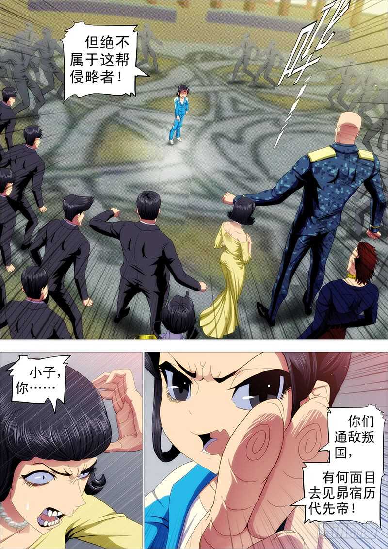 铁姬钢兵动漫第三季漫画,阵前饶舌2图