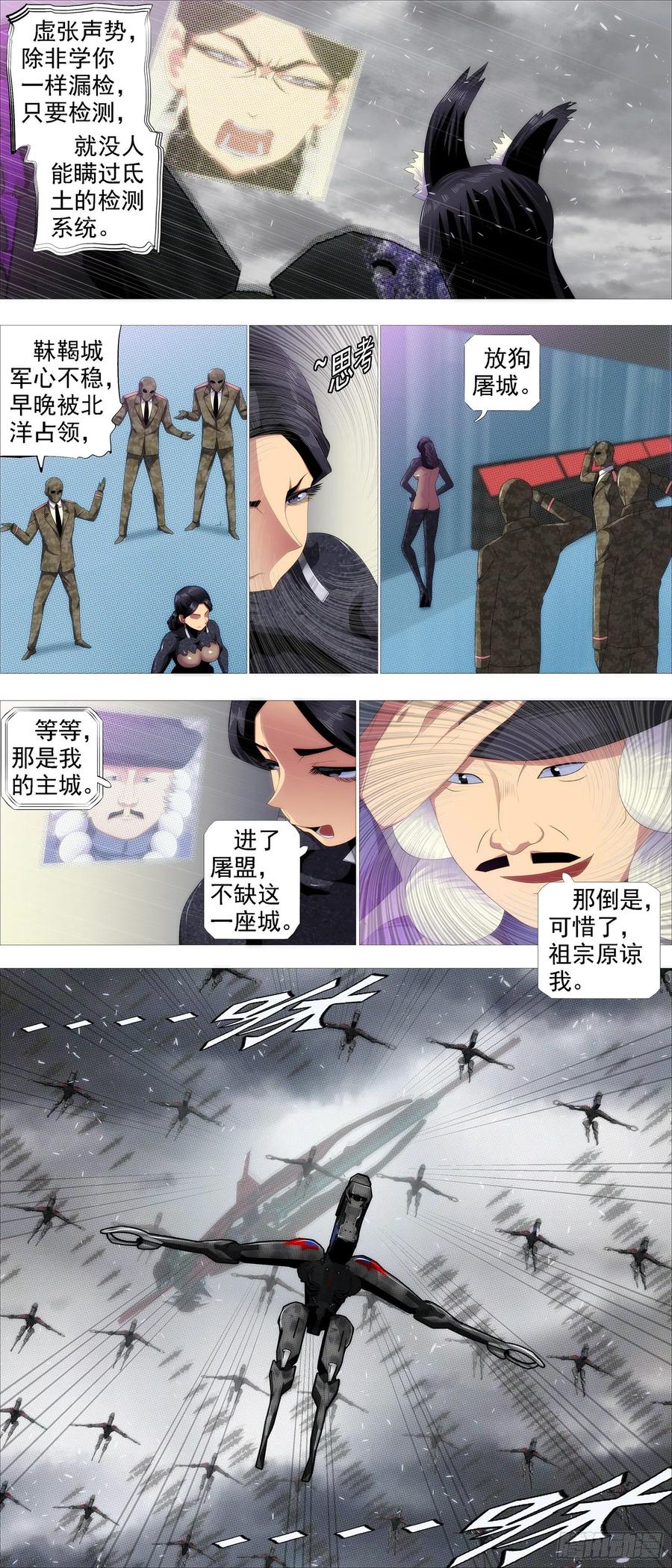 铁姬钢兵漫画免费阅读下拉式奇漫画,假大妈2图