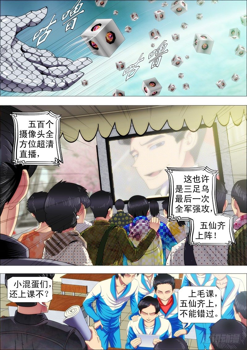 铁姬钢兵漫画免费阅读下拉式奇漫画,万里赴戎机关山度若飞2图