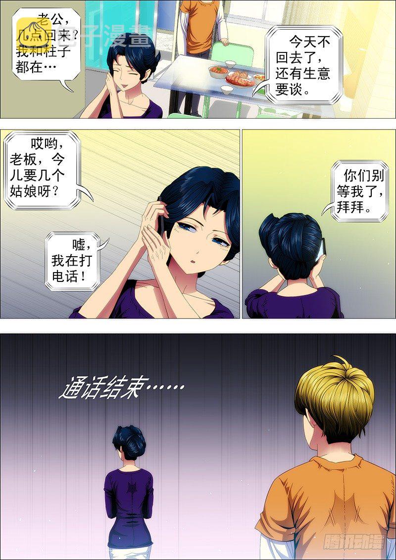 铁姬钢兵动漫第三季漫画,屠龙盟主2图