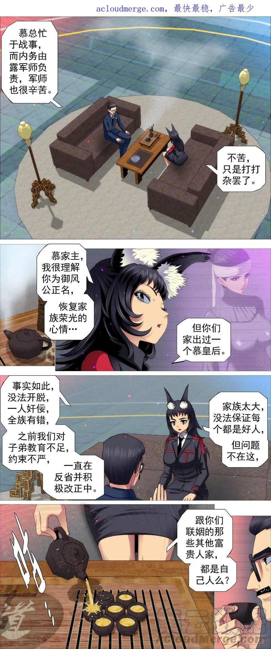 铁姬钢兵漫画,我要大当家1图