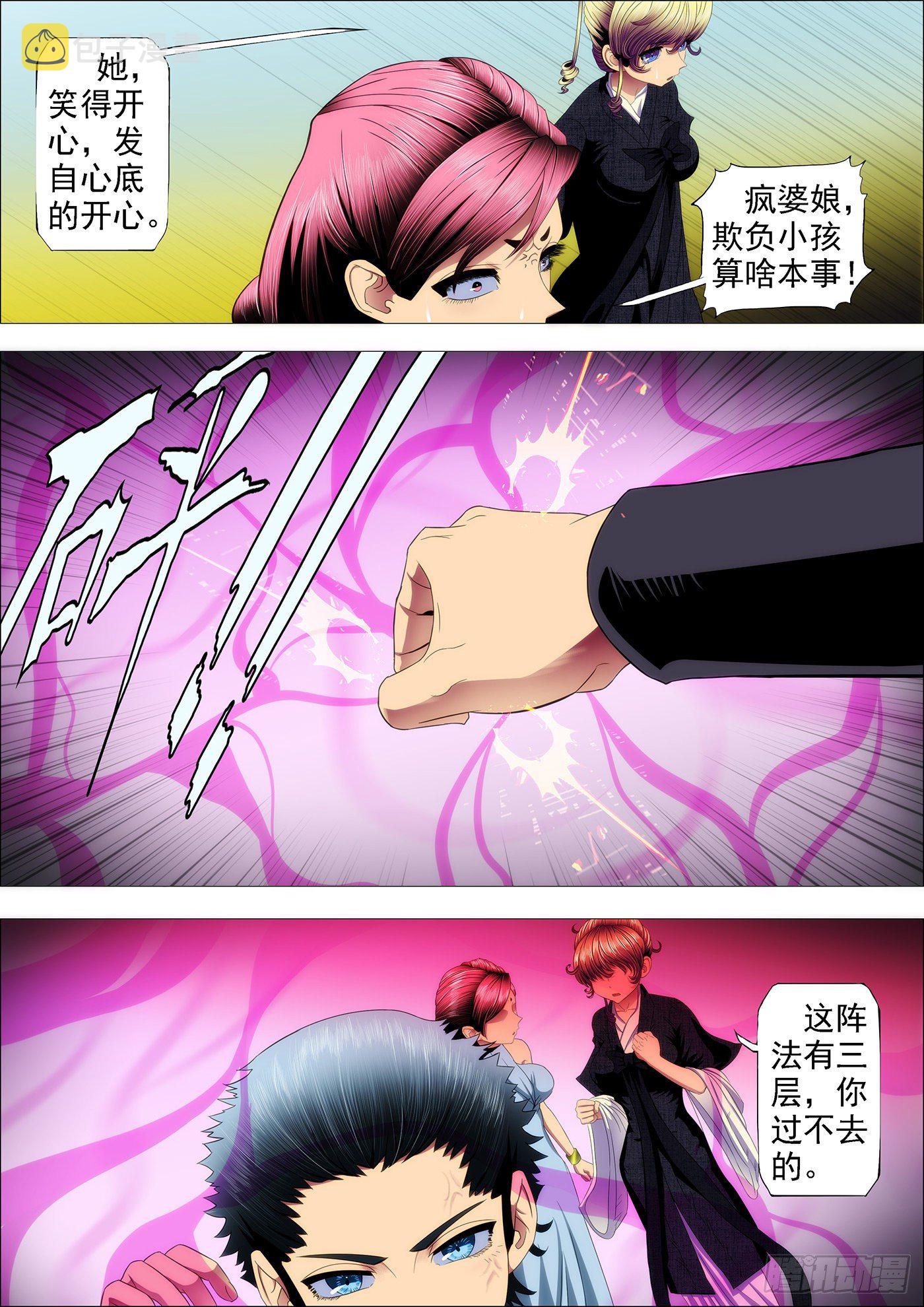 铁姬钢兵第三季全集完整版漫画,恶龙要去救公主1图