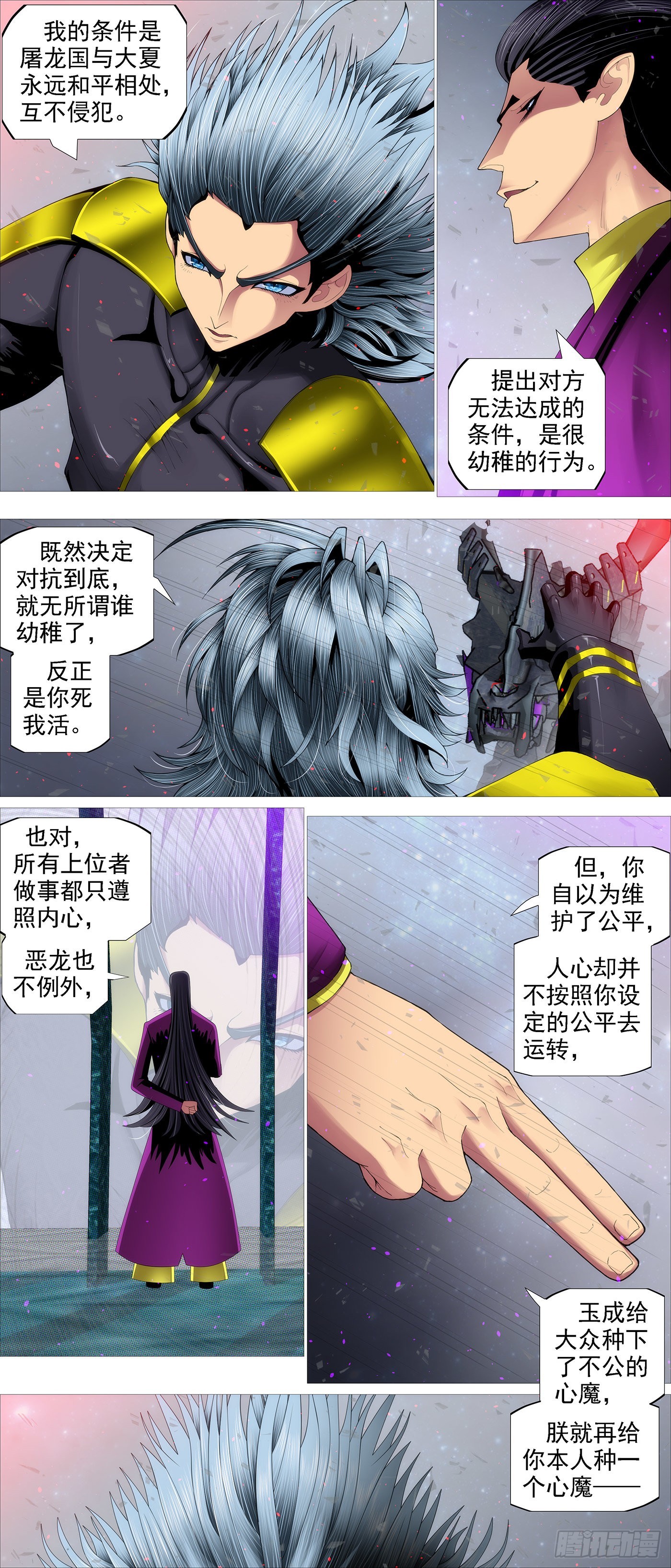 铁姬钢兵漫画免费下拉式漫画,恶龙的公平1图