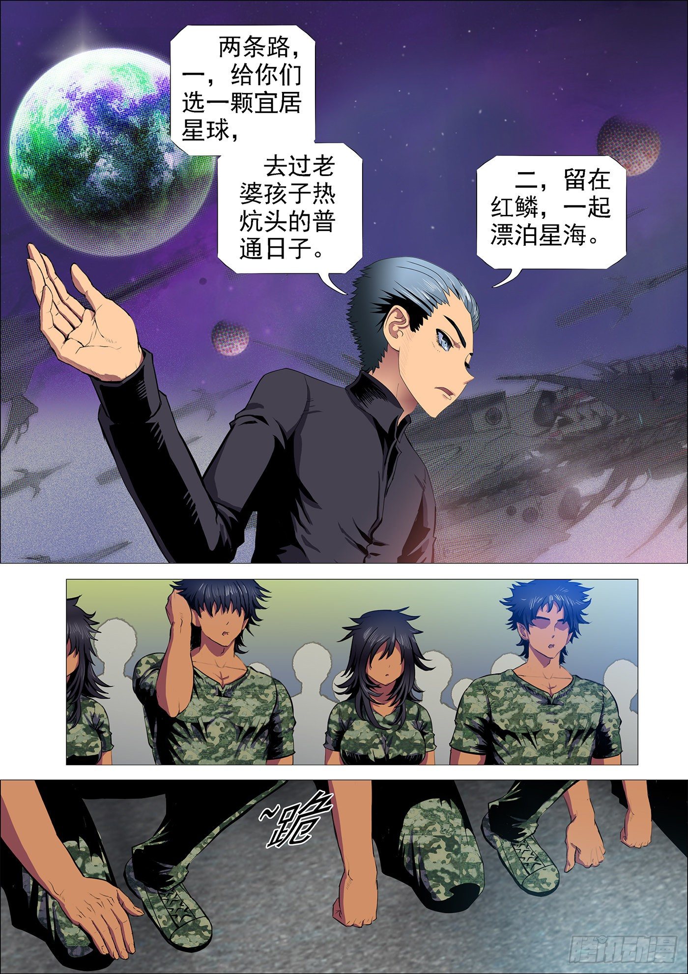 铁姬钢兵免费观看下拉式漫画,随我漂泊星海1图