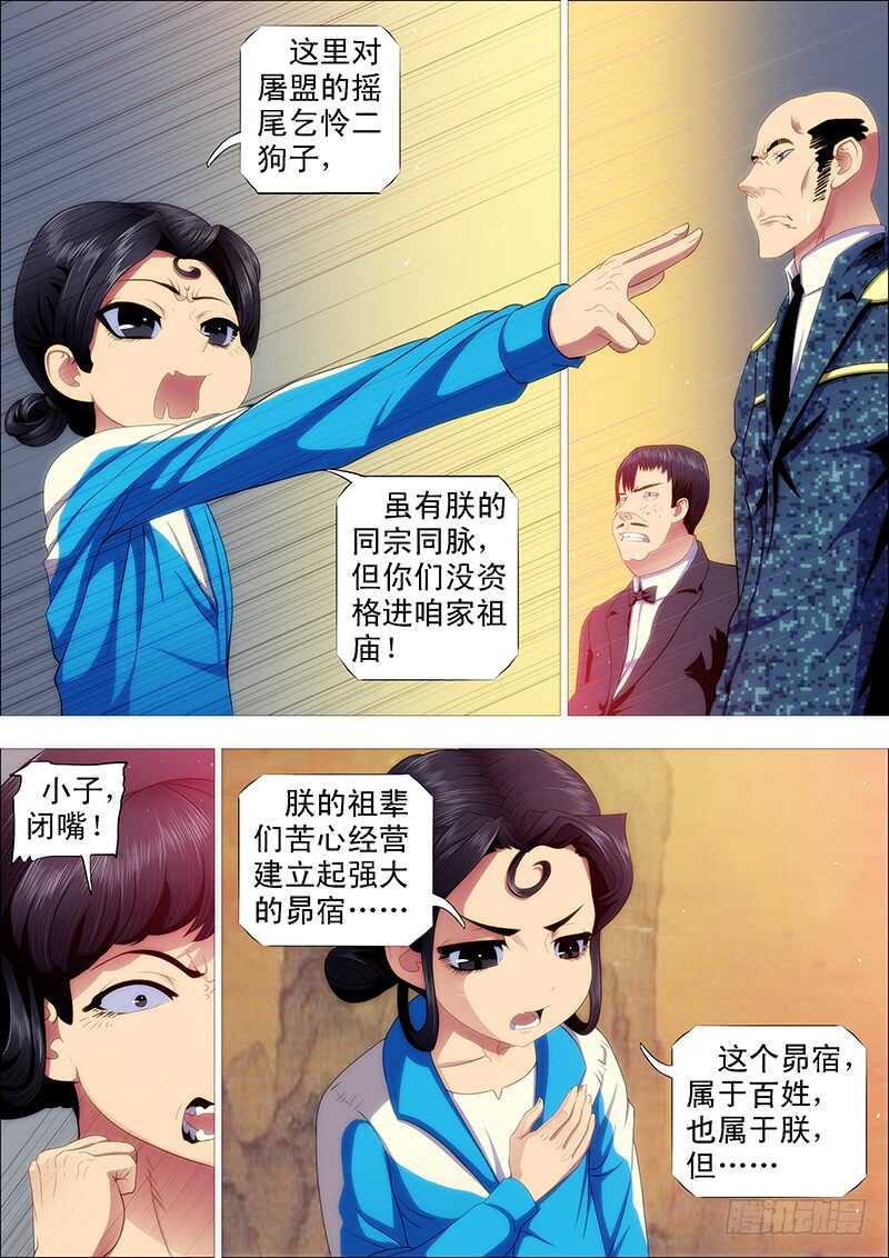 铁姬钢兵动漫第三季漫画,阵前饶舌1图