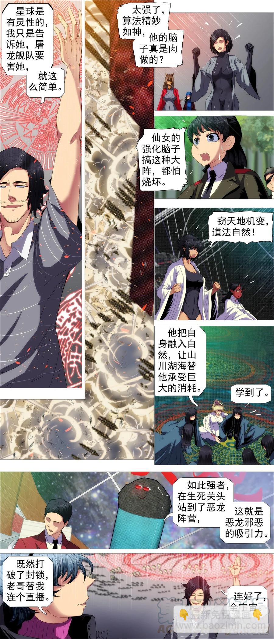 铁姬钢兵第三季全集完整版漫画,龙趴浅滩1图