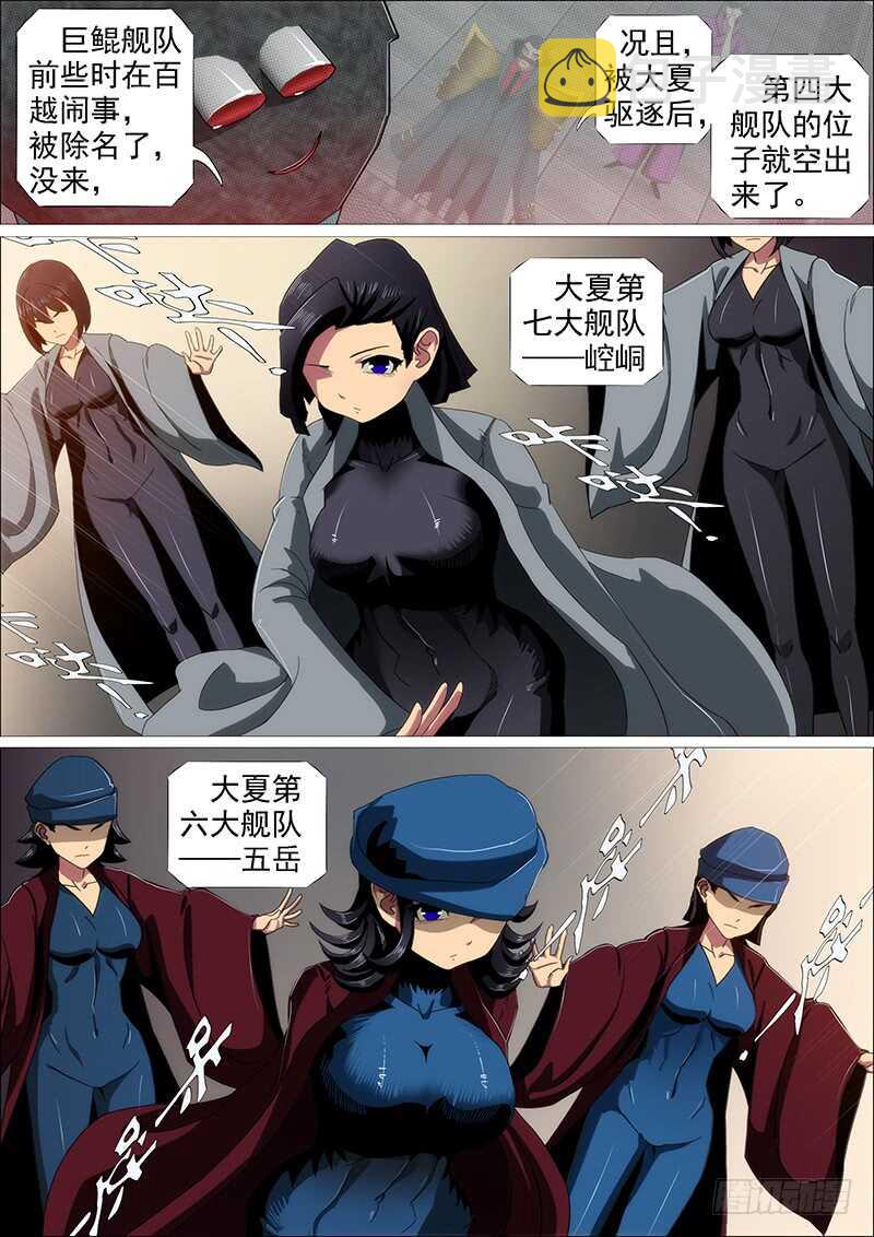 铁姬钢兵第三季全集完整版漫画,群芳护恶龙1图
