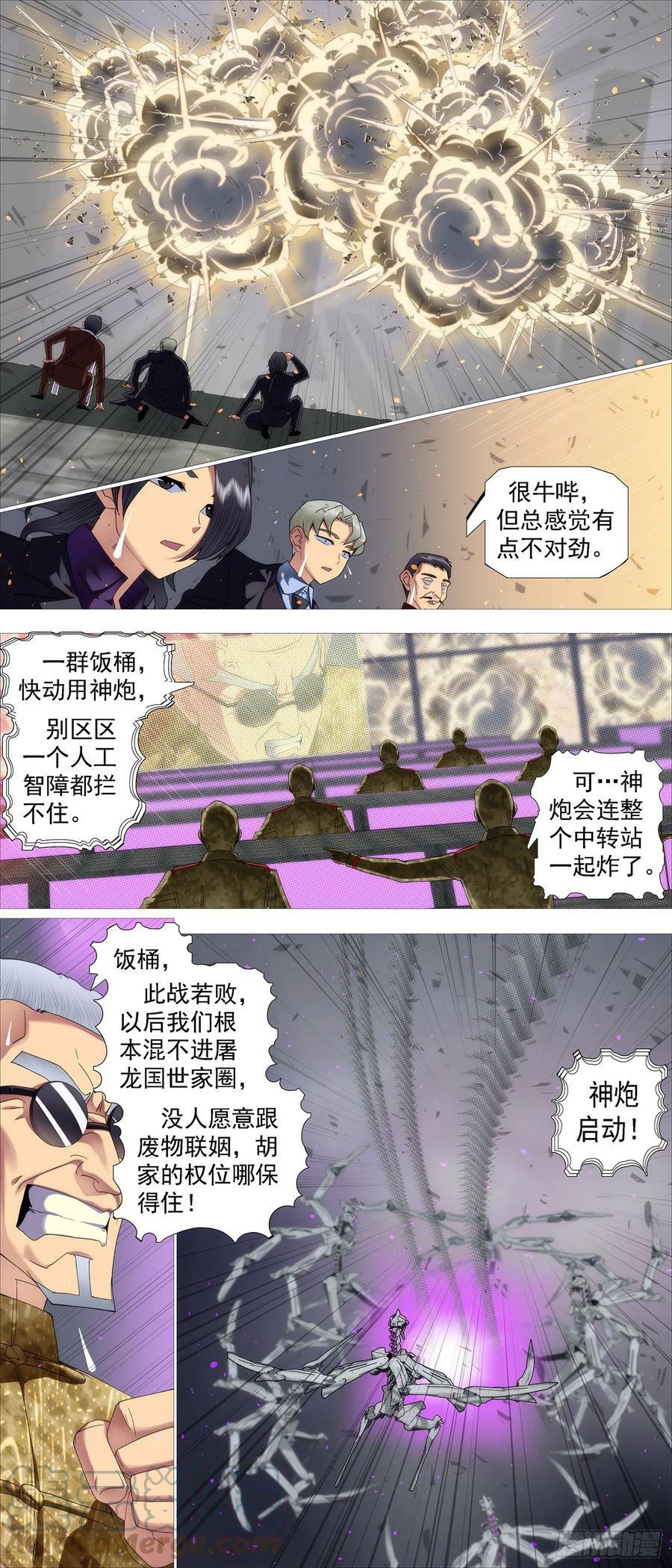 铁姬钢兵免费漫画全集漫画,快使用小炮2图