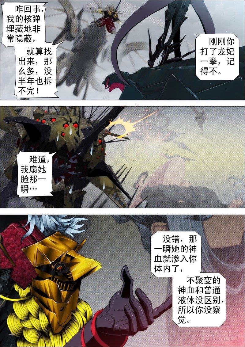 铁姬钢兵动漫第二季免费星空影院在线看漫画,举杯邀明月2图