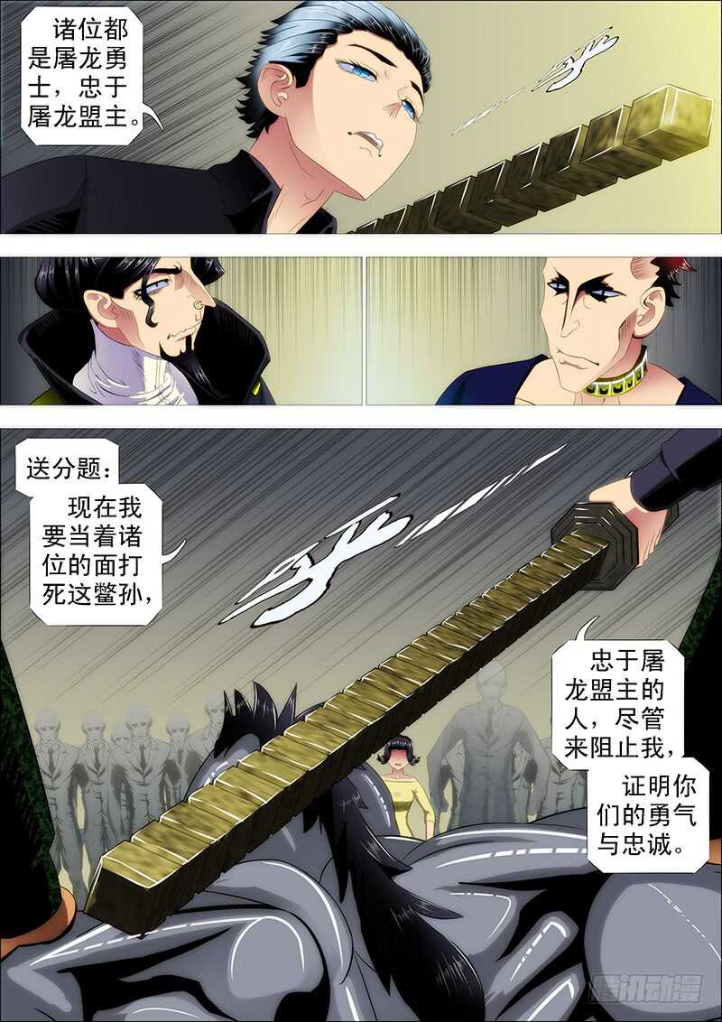 铁姬钢兵动漫第三季漫画,阵前饶舌2图