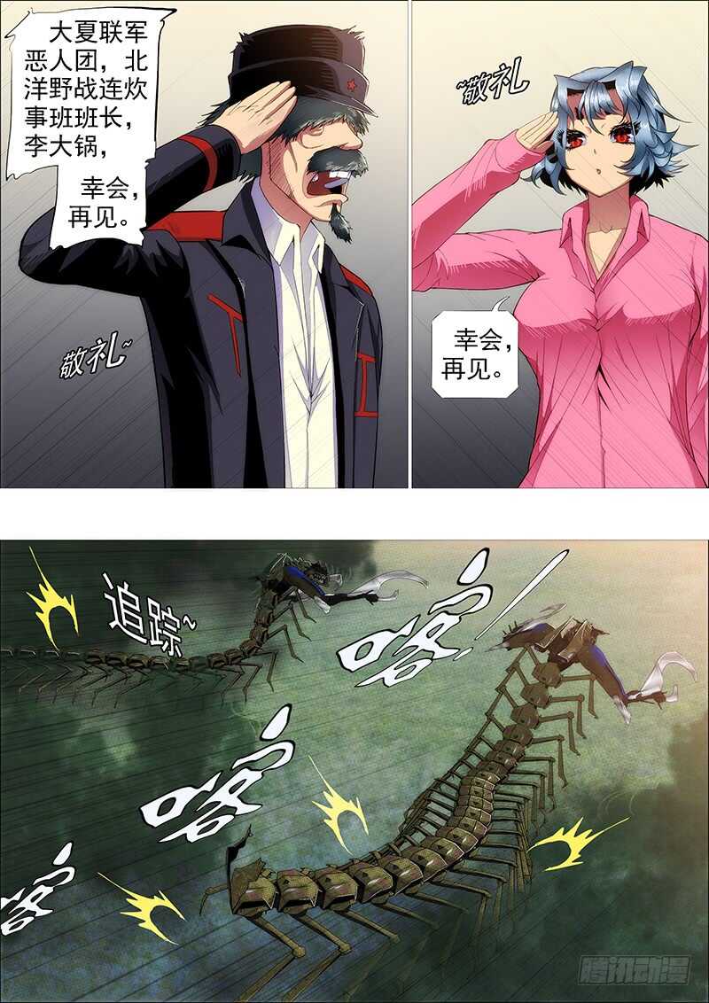 铁姬钢兵第四季什么时候上映漫画,野战连炊事班1图