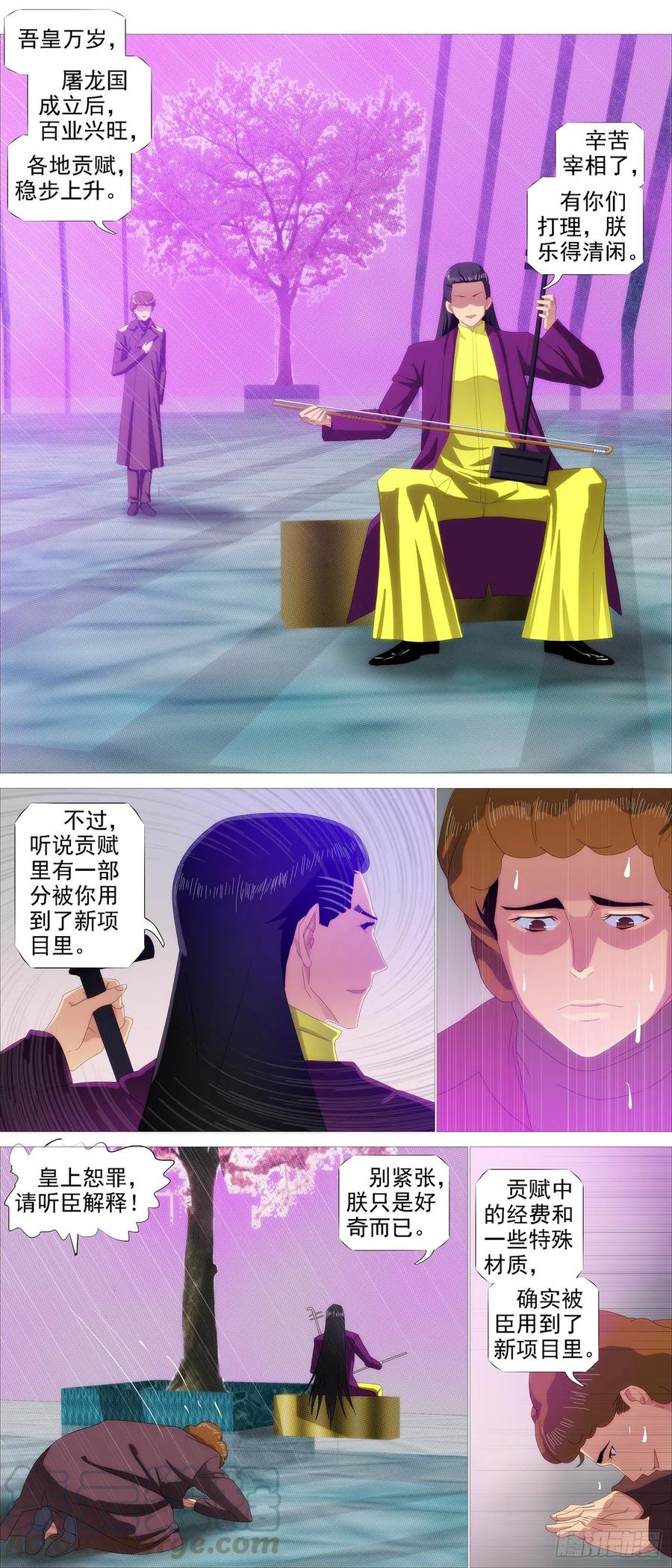 铁姬钢兵动漫第二季免费星空影院在线看漫画,王者心术1图