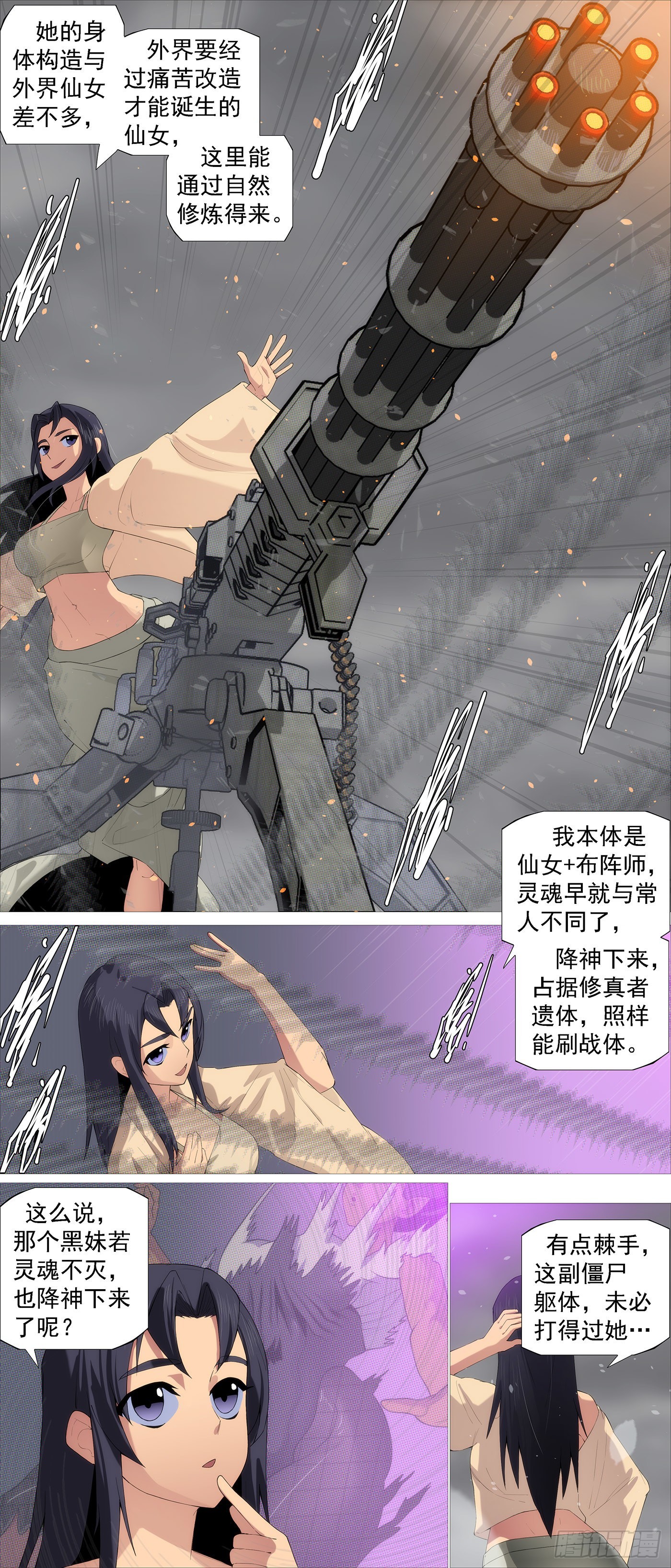 铁姬钢兵漫画免费下拉式漫画,曾经有个女魔头1图