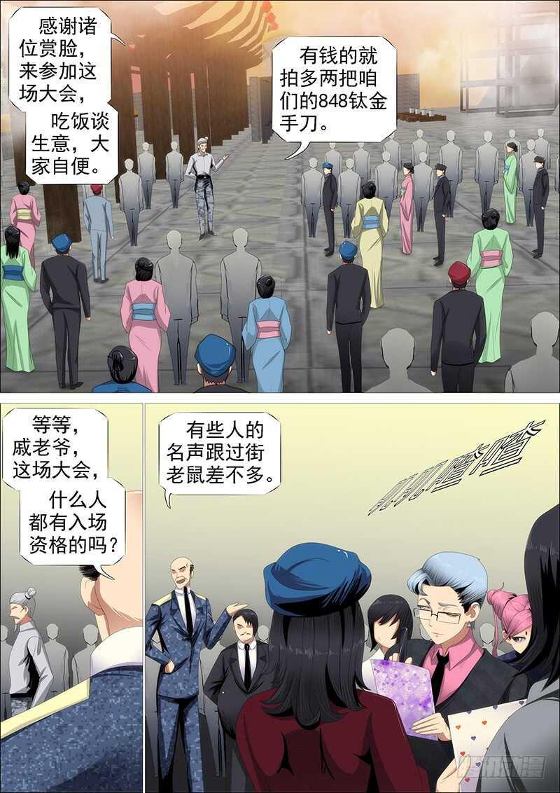 铁姬钢兵第三季全集完整版漫画,群芳护恶龙2图
