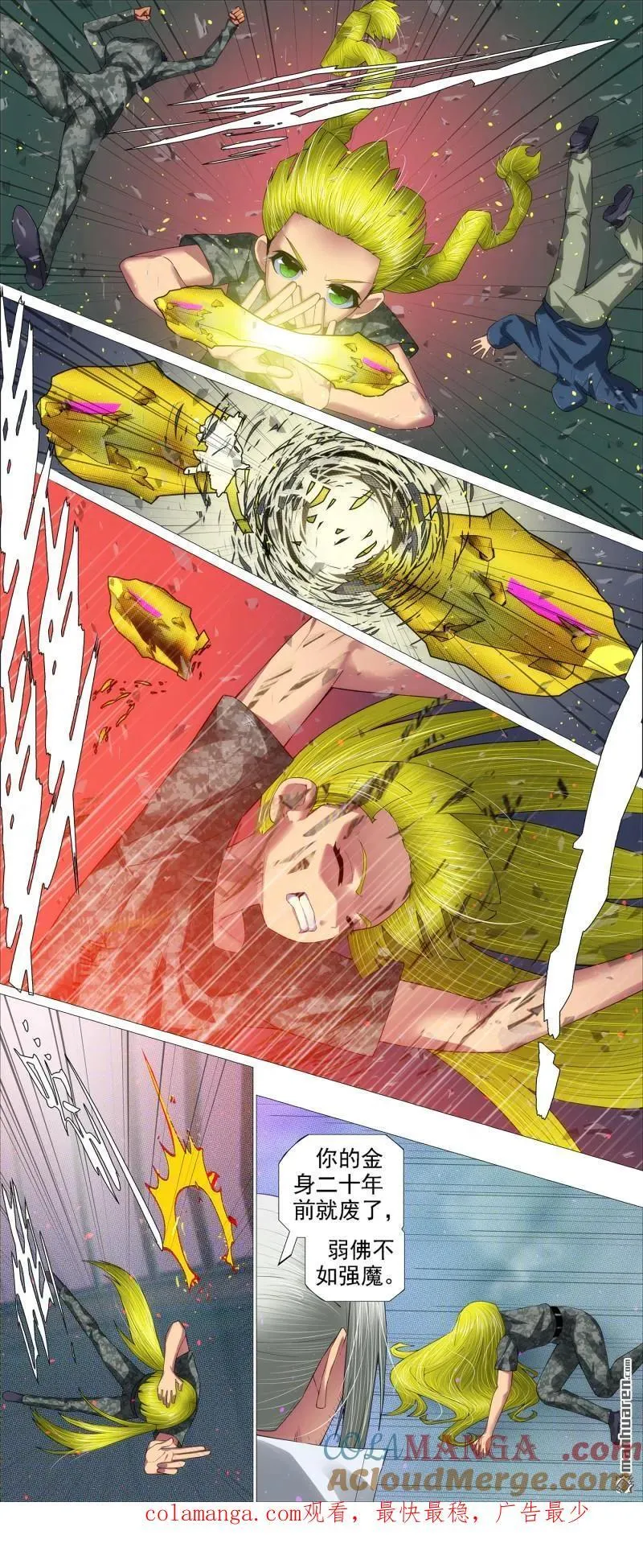铁姬钢兵第三季全集完整版漫画,第688回 射鸦神箭2图